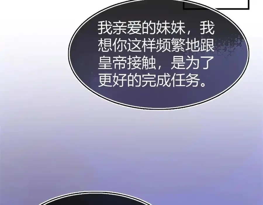 杀人魔皇帝，别为难我漫画,第59话 出发1图
