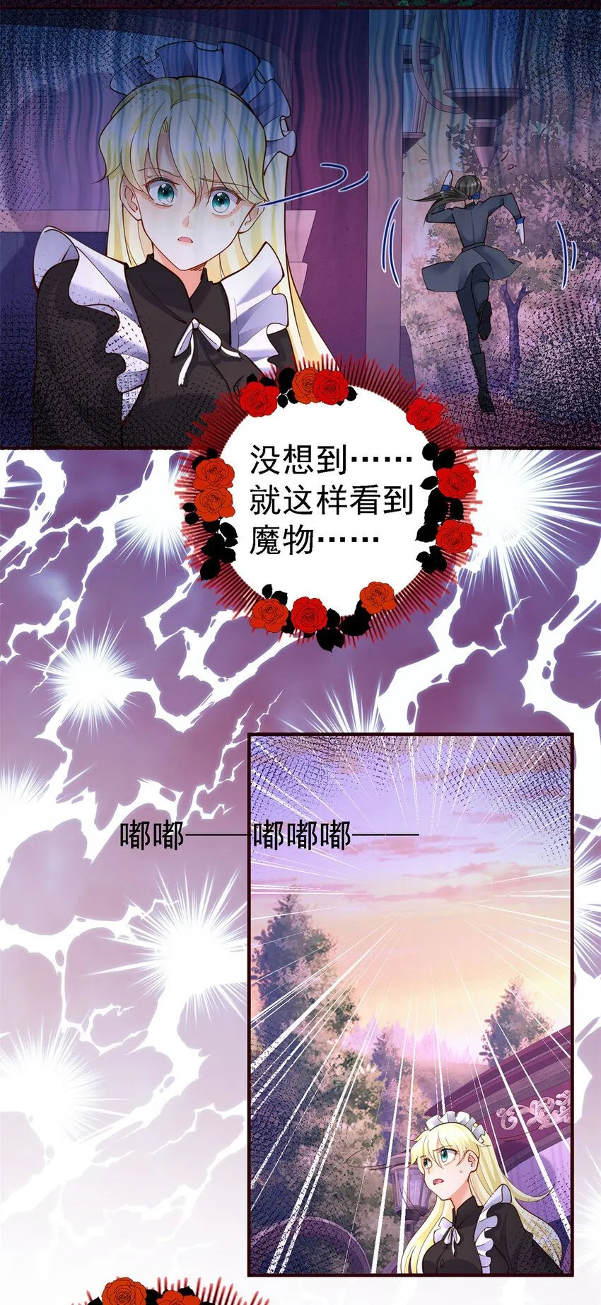 杀人魔皇帝别为难我漫画免费漫画,第11话 魔物？皇帝？1图