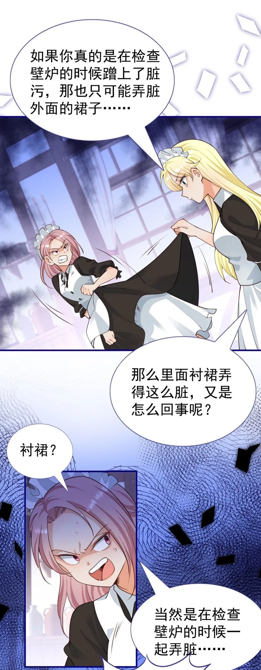 杀人魔皇帝，别为难我漫画,第6话 小姐的贴身女佣1图