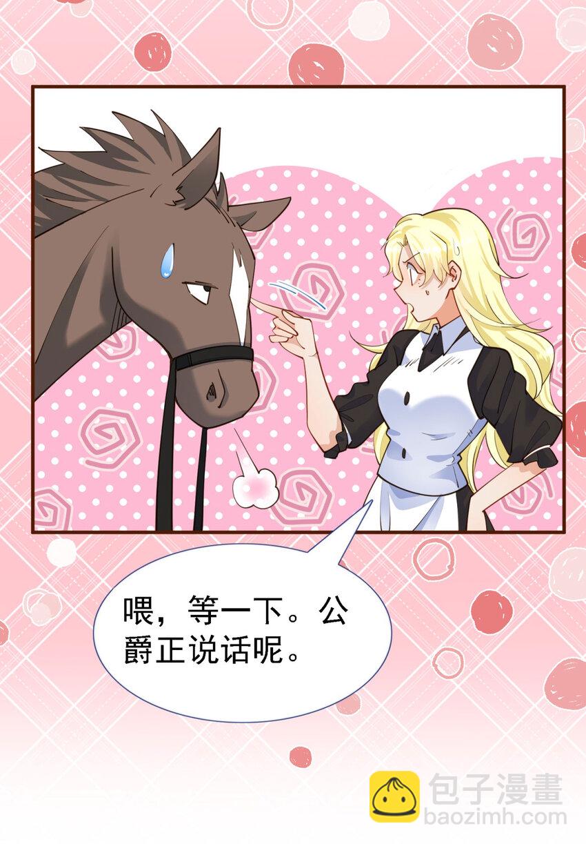 杀人魔皇帝别为难我漫画漫画,第9话 白马王子1图