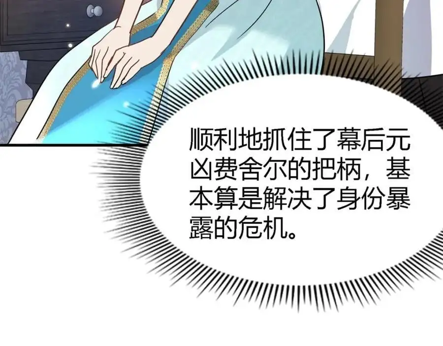 杀人魔皇帝别为难我漫画漫画,第54话 意外2图