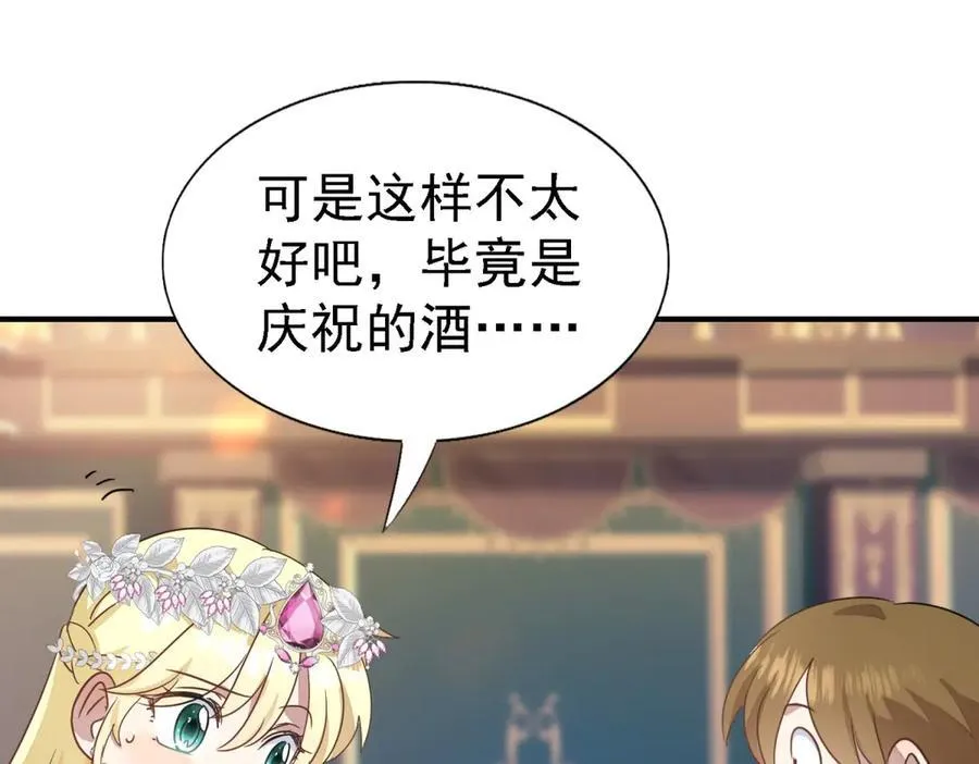 杀人魔皇帝别为难我漫画漫画,第94话 大神官2图