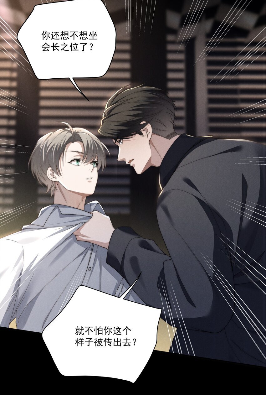 少爷不乖漫画下拉式三十八话漫画,第12话 叔叔跟我也是逢场作戏吗？1图