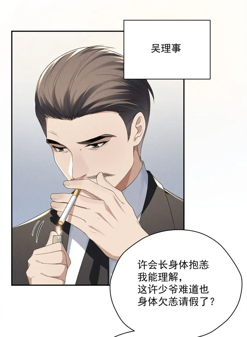 少爷不乖漫画下拉式三十八话漫画,第20话 他似乎跟不一样了……2图