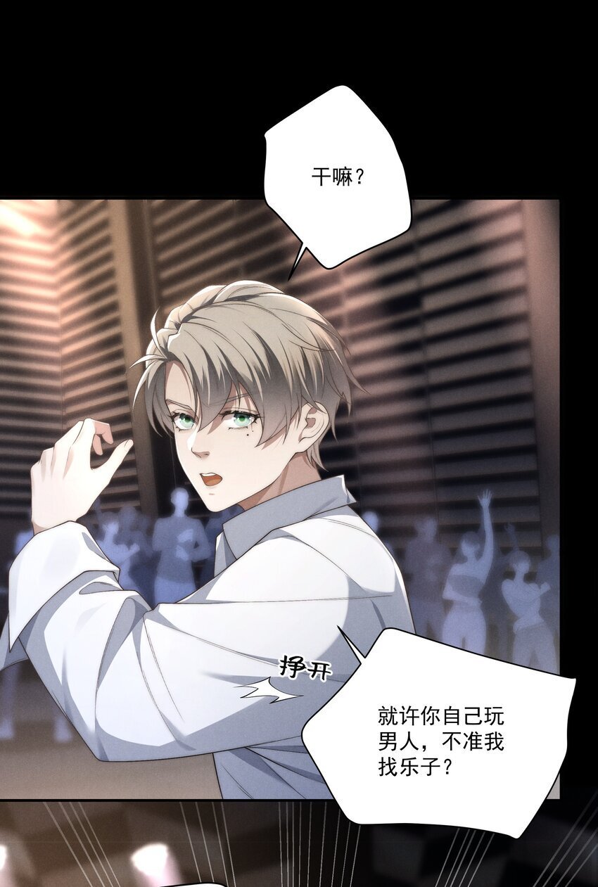 少爷不乖漫画下拉式三十八话漫画,第12话 叔叔跟我也是逢场作戏吗？2图