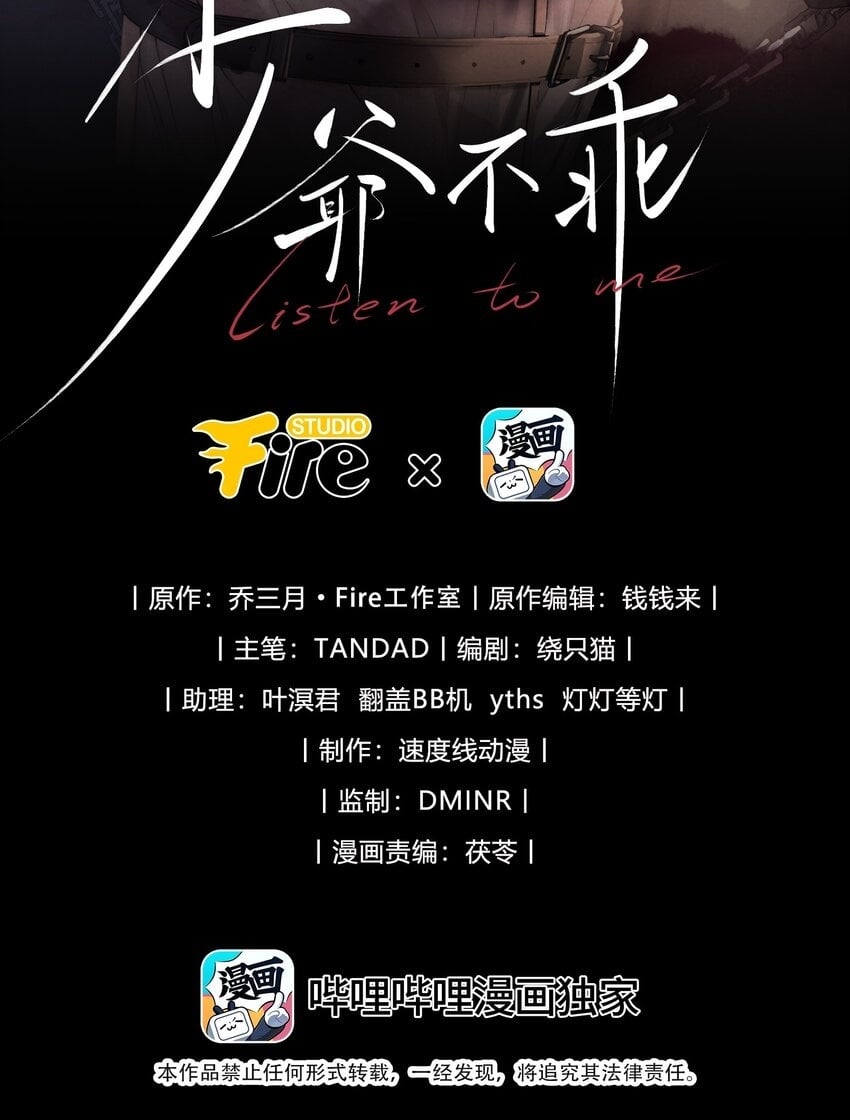 少爷不乖漫画最新漫画,第3话 吻我2图