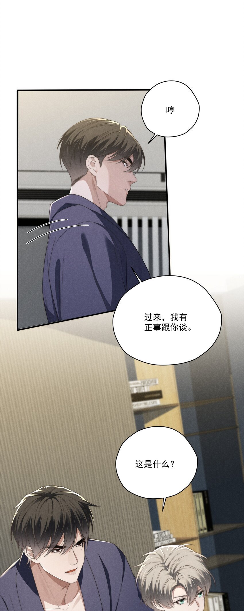 少爷不乖漫画,第17话 没有情趣的臭男人！1图