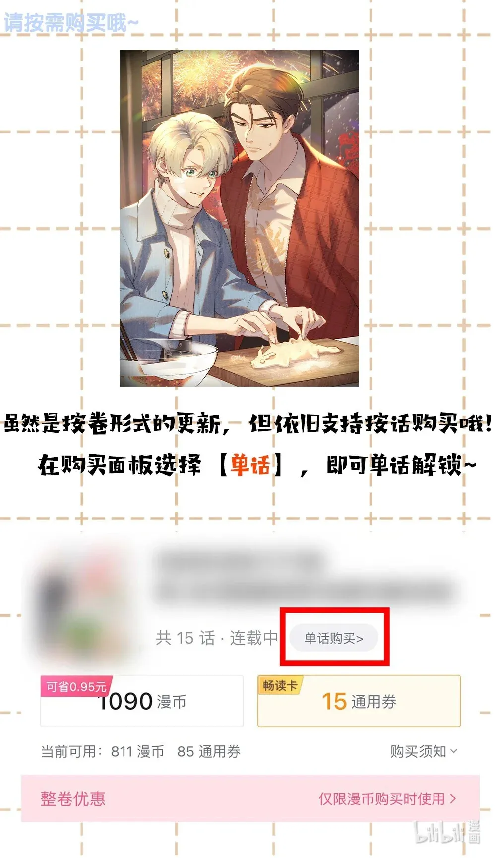 少爷不乖漫画,开卷 公告1图