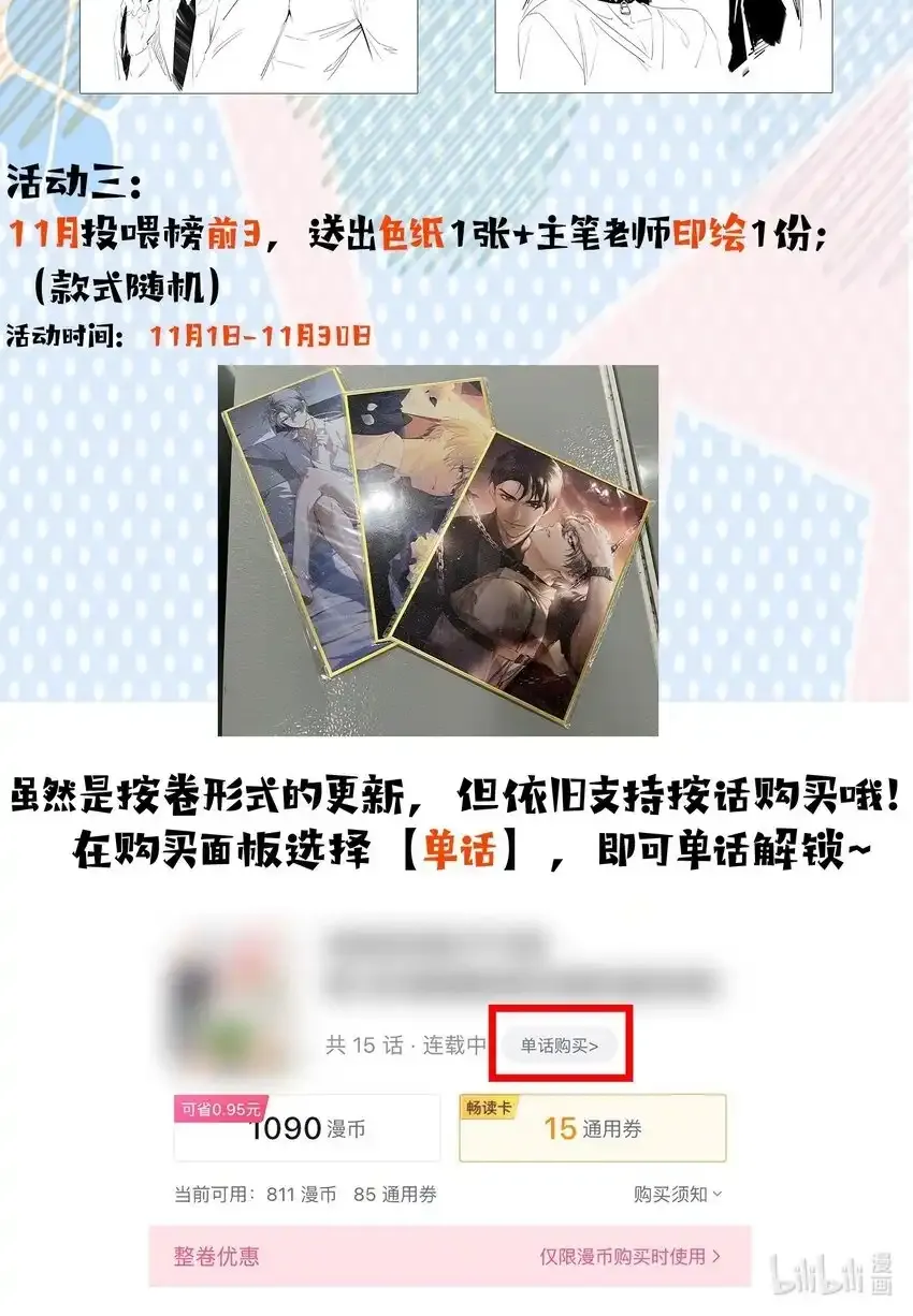 少爷不乖漫画最新漫画,活动 第2卷开刊活动预告，11月开启！2图