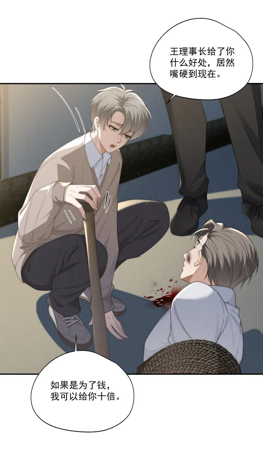少爷不乖漫画下拉式三十八话漫画,第18话 少爷，你很好1图