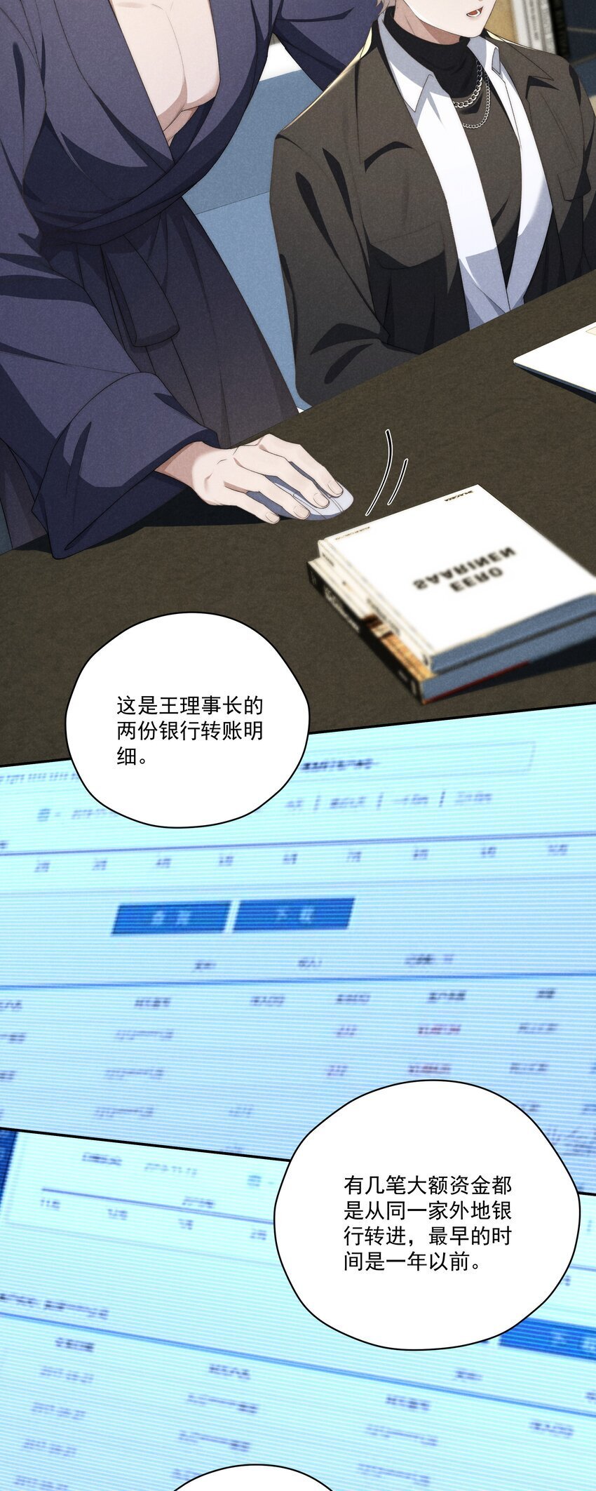 少爷不乖漫画,第17话 没有情趣的臭男人！2图