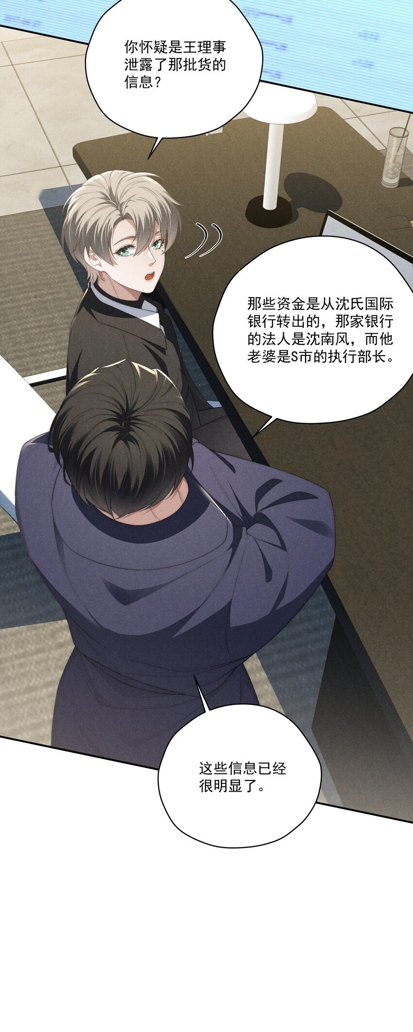 少爷不乖漫画下拉式三十八话漫画,第17话 没有情趣的臭男人！1图