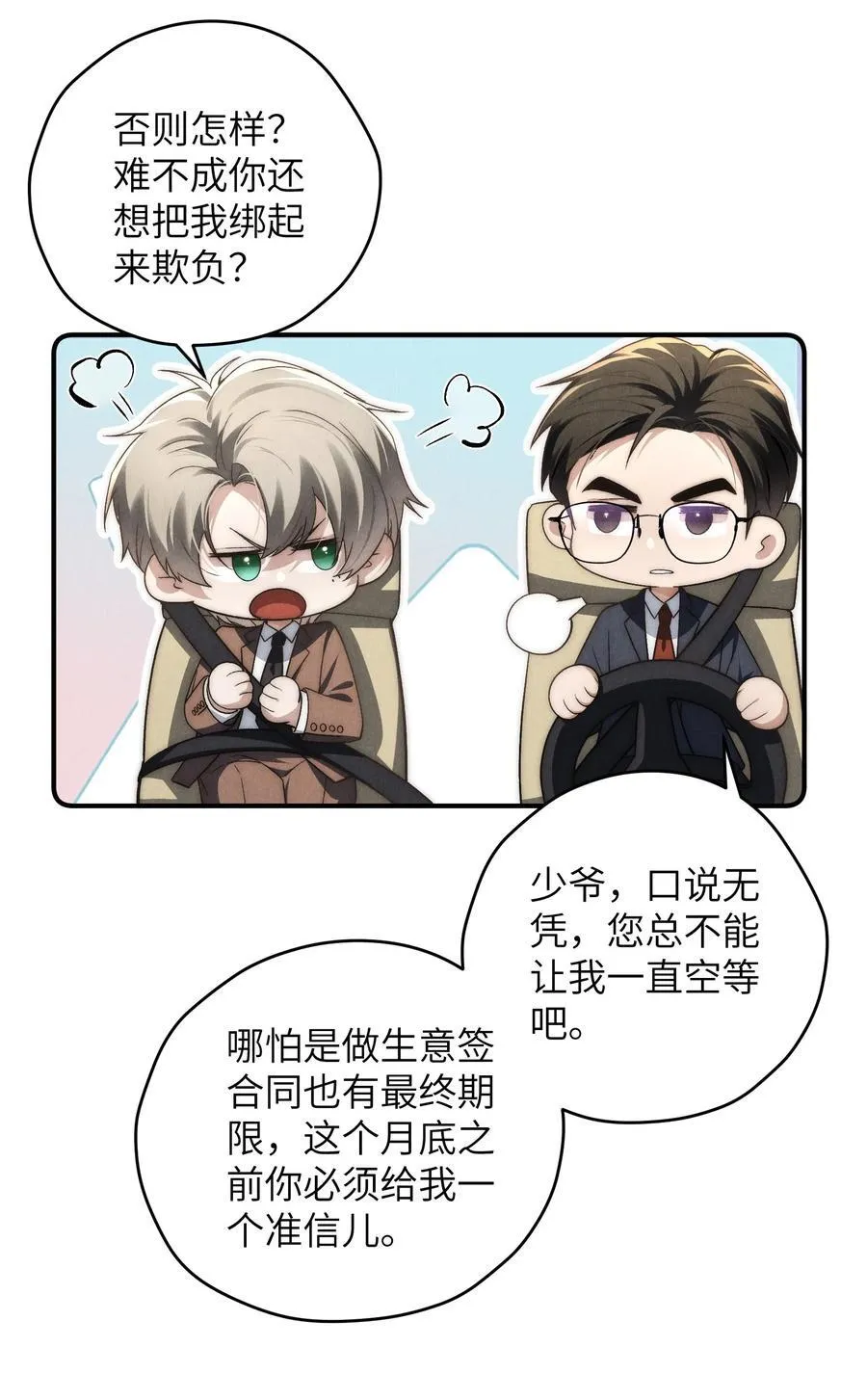 少爷不乖漫画,第41话 那少爷就用别的方式帮我吧1图