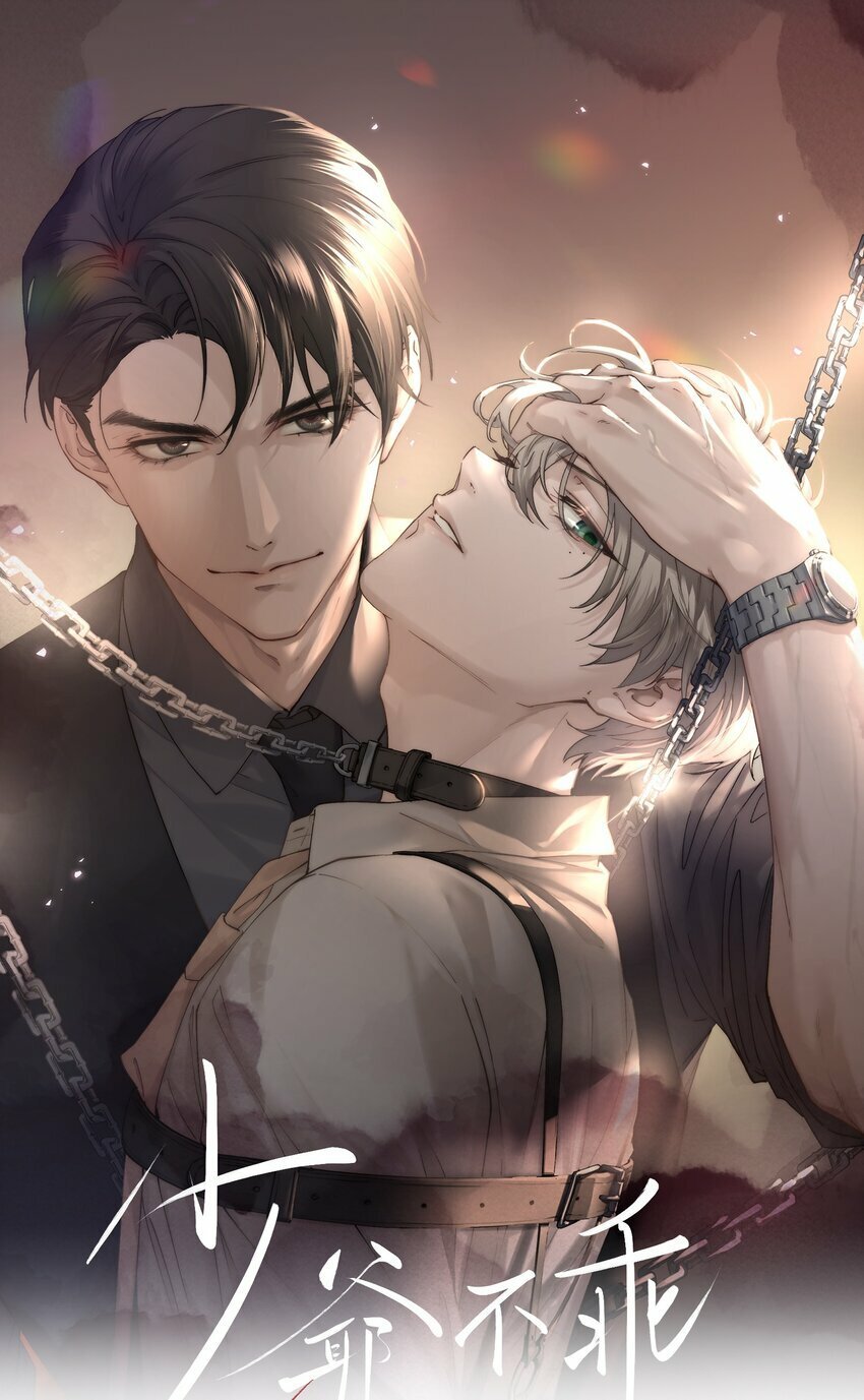 少爷不乖漫画下拉式三十八话漫画,第7话 能不能一起睡1图