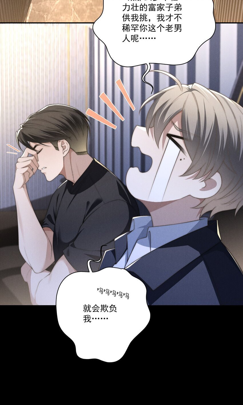 少爷不乖漫画下拉式三十八话漫画,第12话 叔叔跟我也是逢场作戏吗？2图