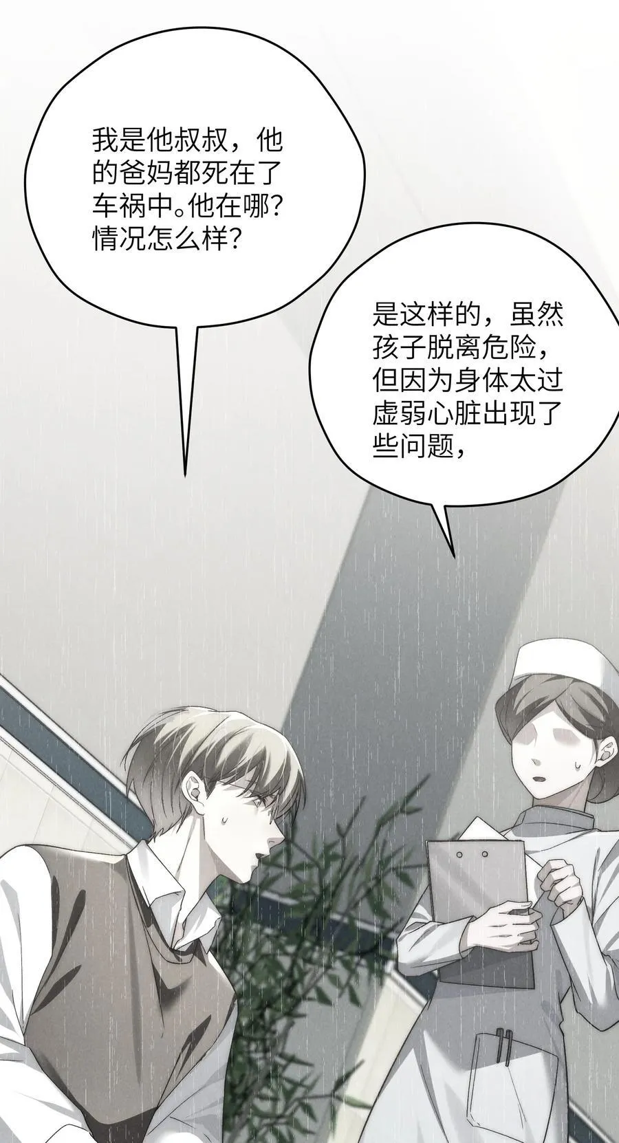 少爷不乖漫画,第43话 和海若琳正面交锋2图