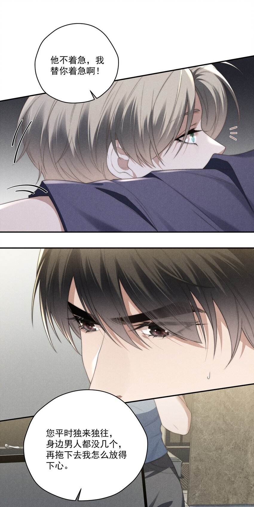 少爷不乖漫画下拉式三十八话漫画,第17话 没有情趣的臭男人！1图