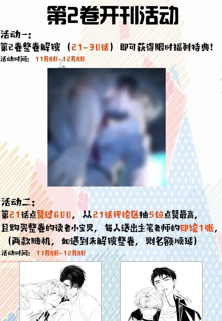 少爷不乖漫画最新漫画,活动 第2卷开刊活动预告，11月开启！1图