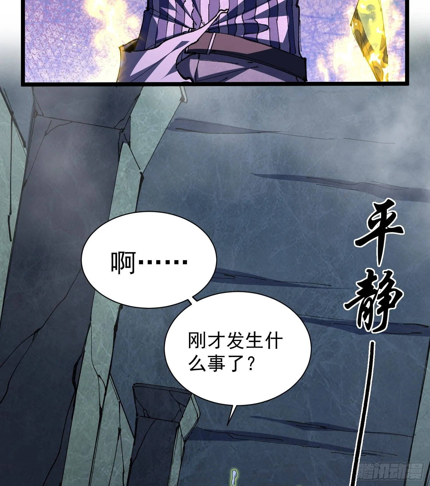 我脑中有大道三千漫画,26谜语人请出去！1图