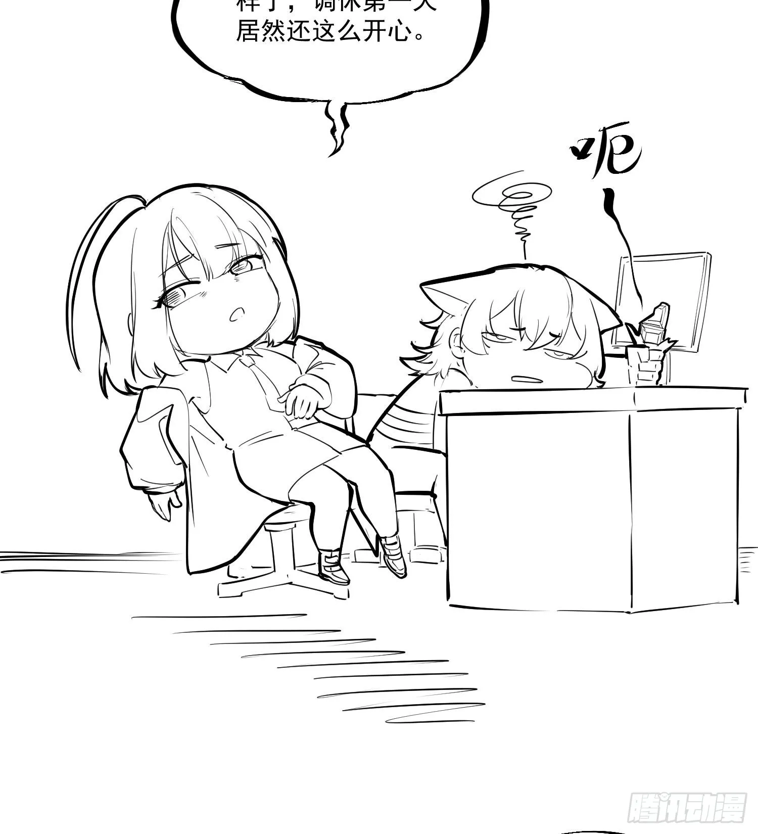 我脑中有大道三千漫画,番外01调休哪有不疯的1图