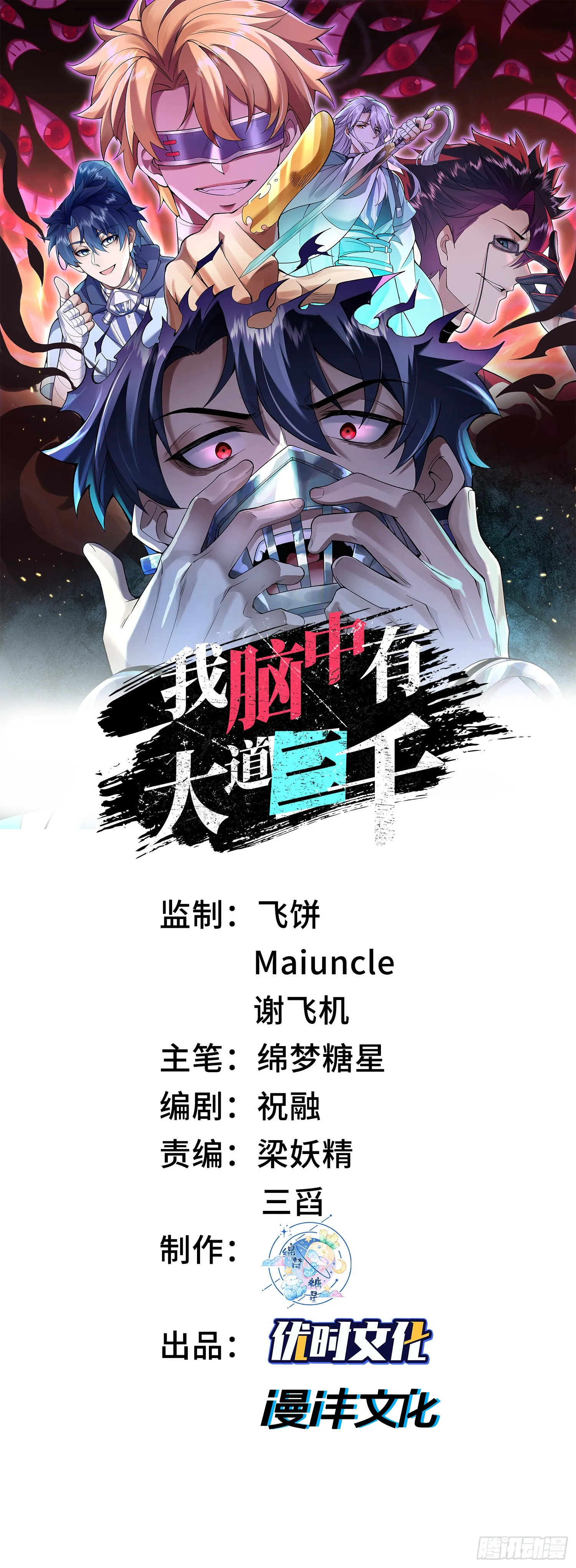 我脑中有大道三千漫画,23这是我？1图