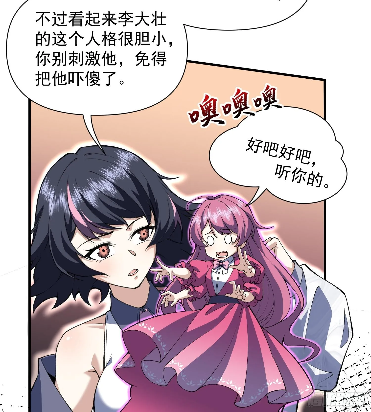 我脑中有大道三千漫画,18我真不是魔门卧底啊！1图