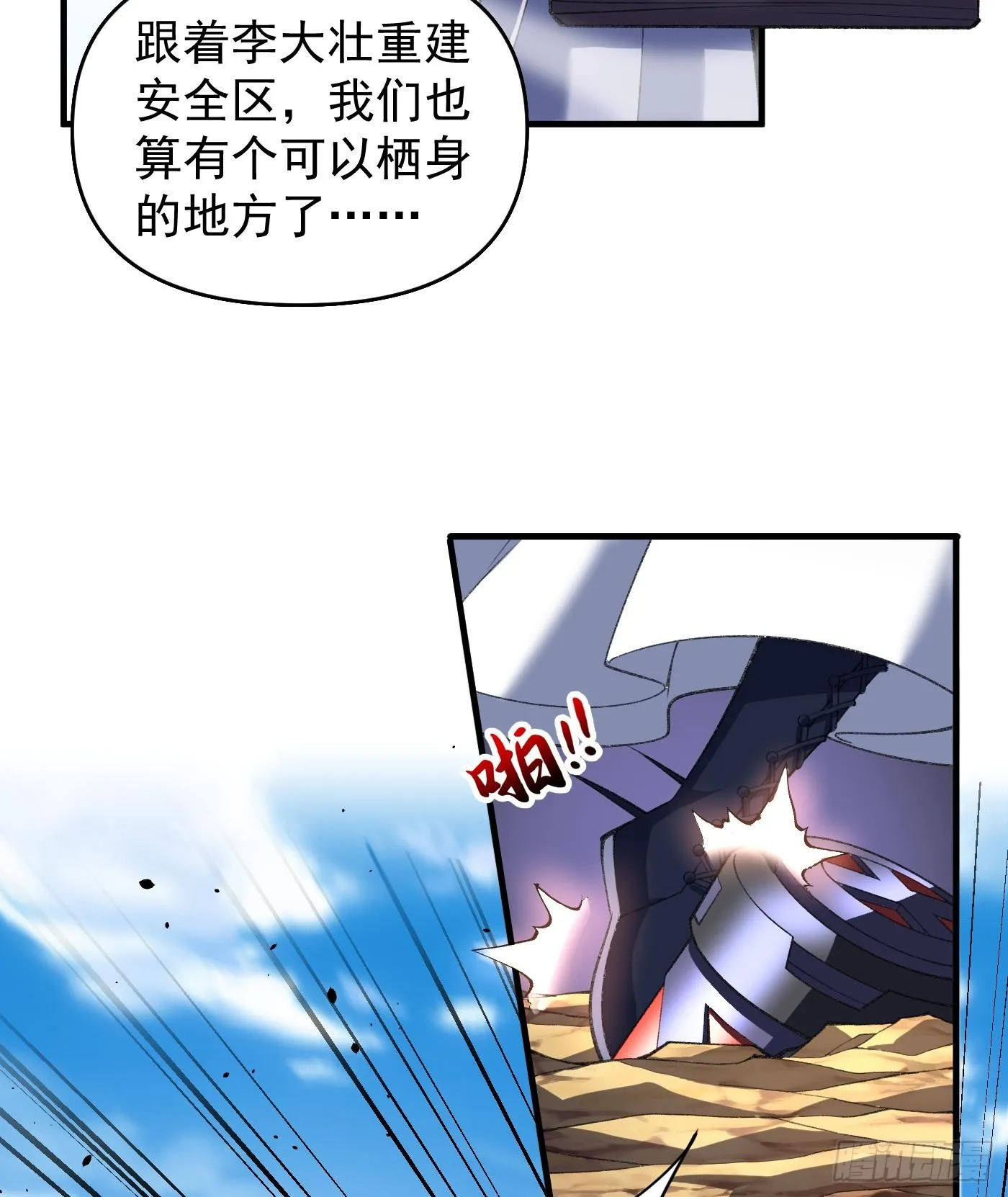 我脑中有大道三千漫画,12我全都要！2图
