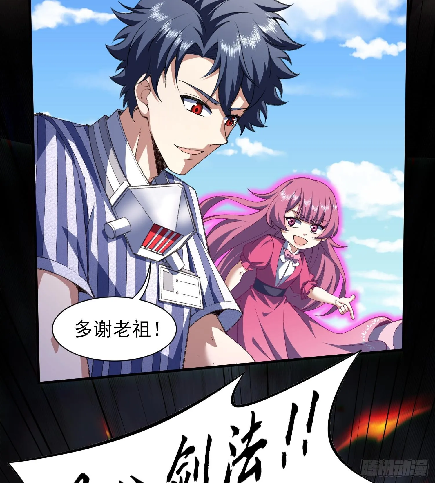 我脑中有大道三千漫画,17搬救兵1图