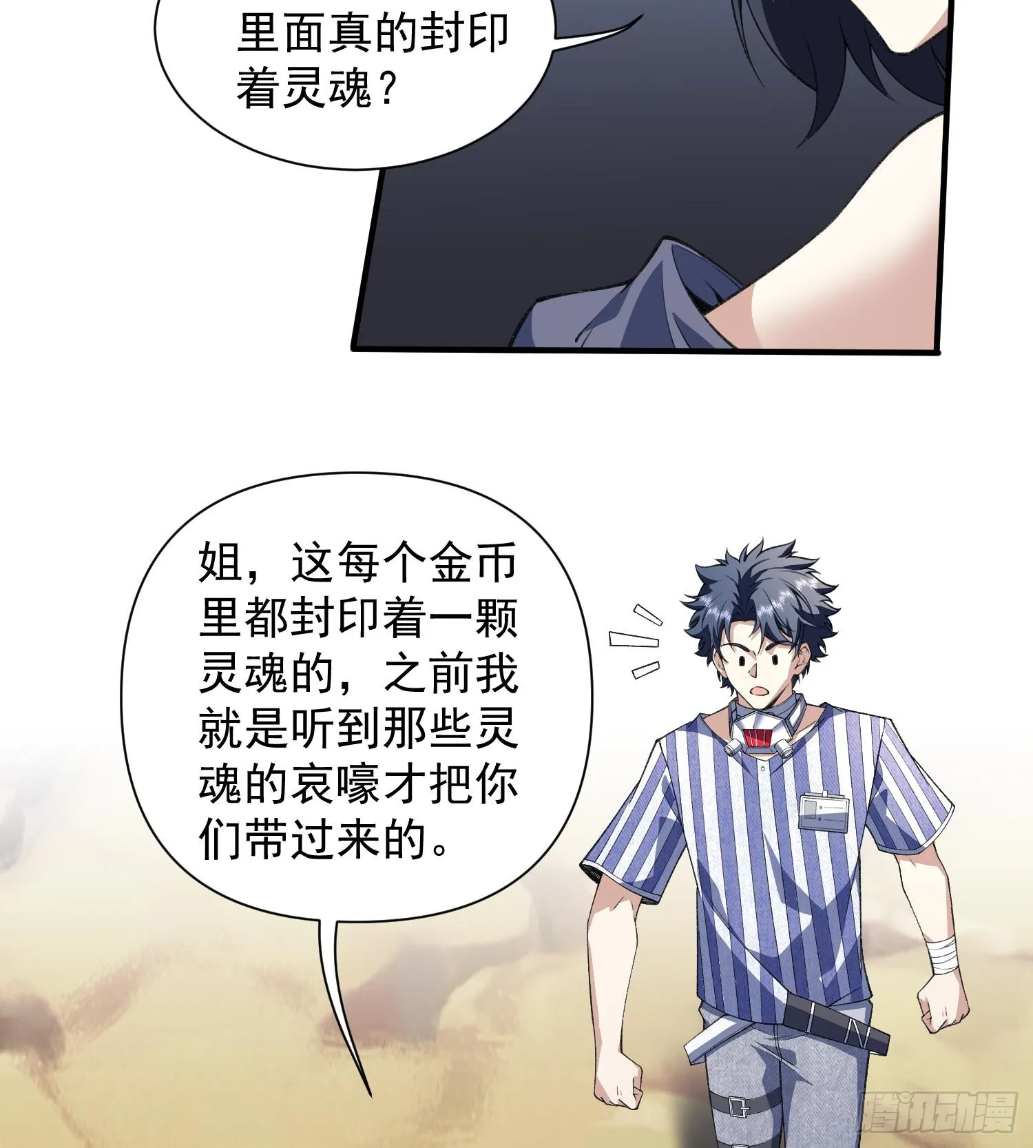 我脑中有大道三千漫画,16隐藏任务2图
