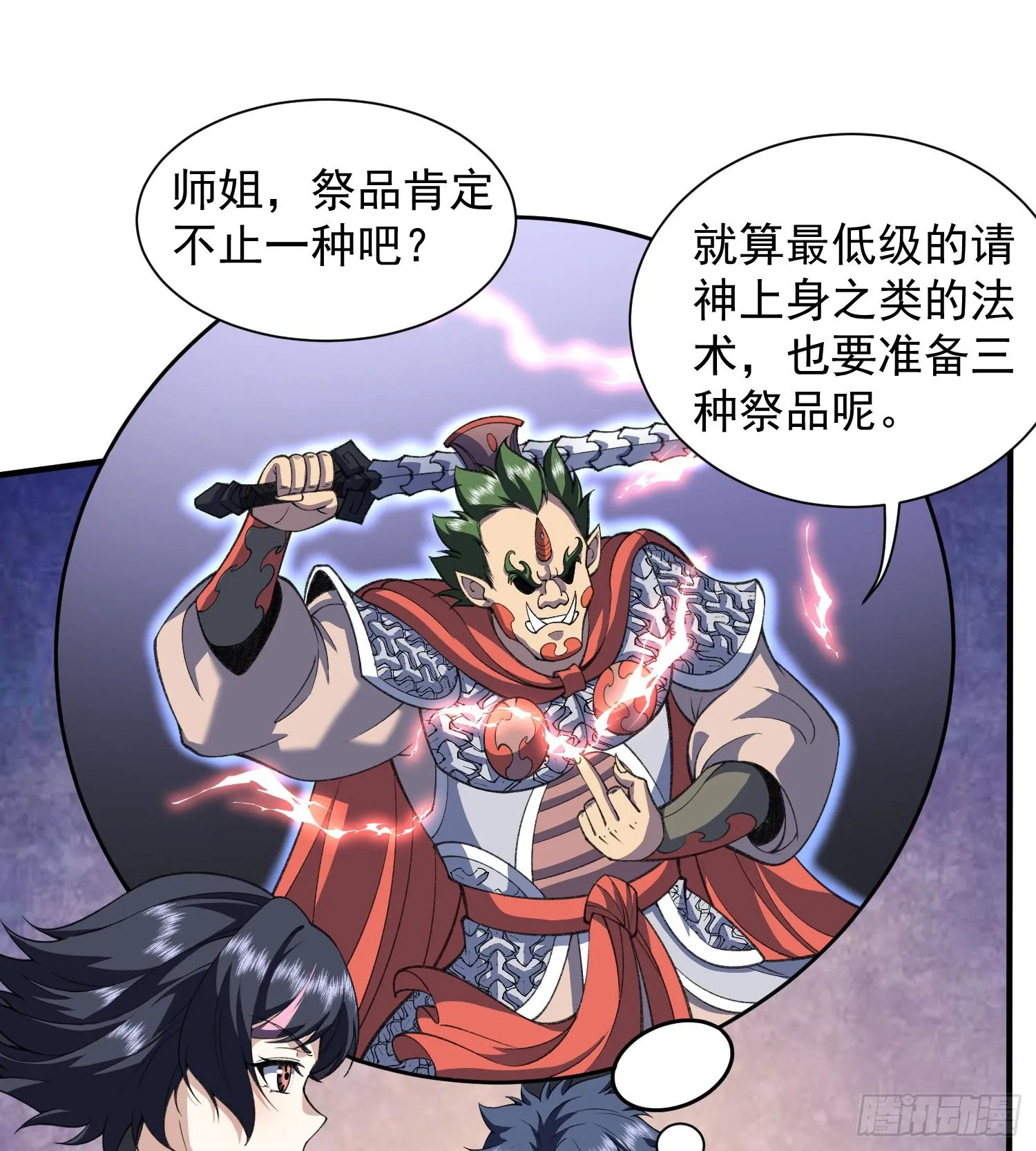 大道三千无欲则刚漫画,16隐藏任务2图