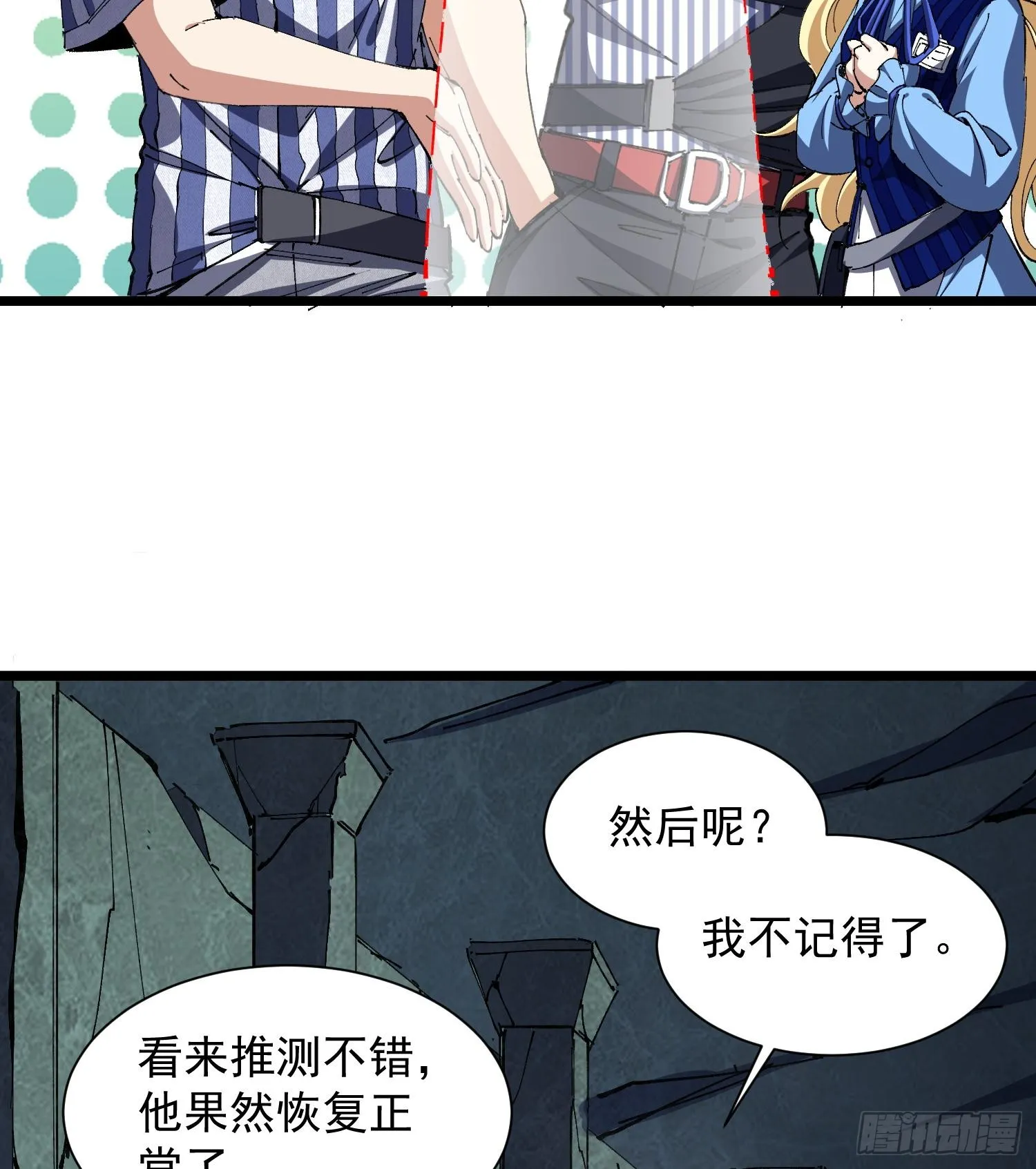 我脑中有大道三千漫画,26谜语人请出去！2图