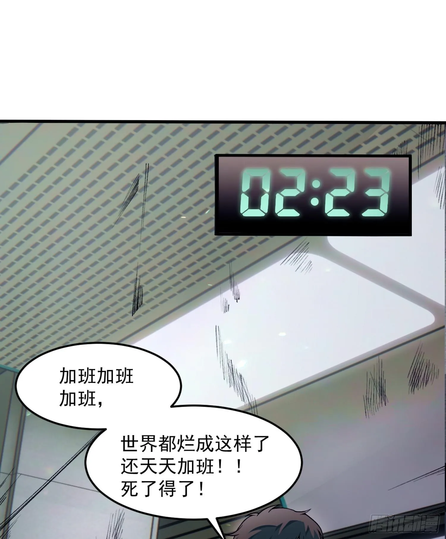 大道三千终归通途漫画,01最后的秩序者2图