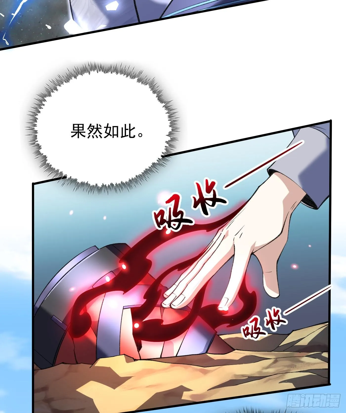 我脑中有大道三千漫画,12我全都要！2图
