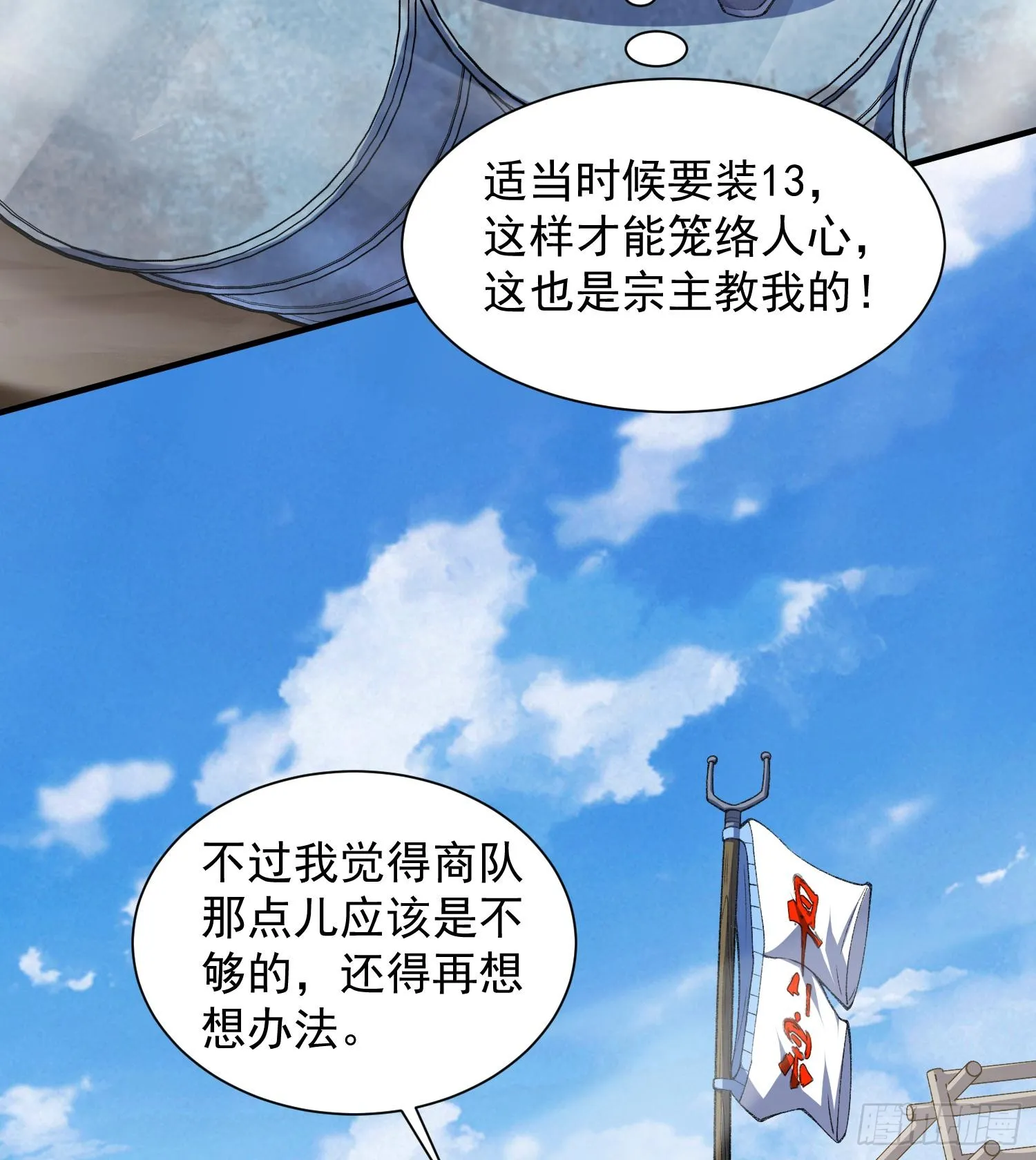 我脑中有大道三千漫画,13兵分两路2图