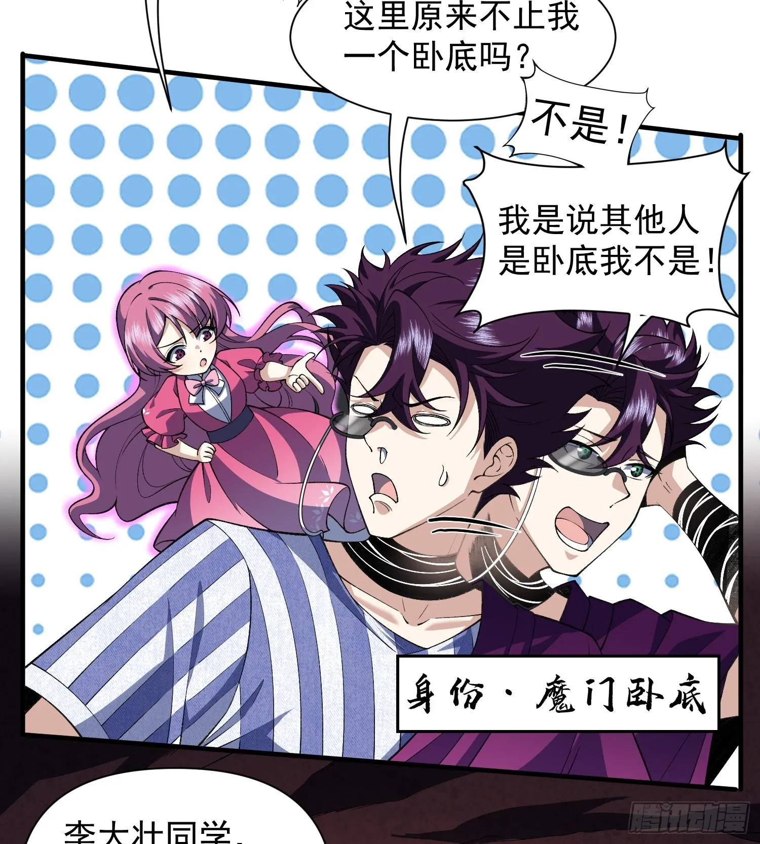 我脑中有大道三千漫画,18我真不是魔门卧底啊！2图