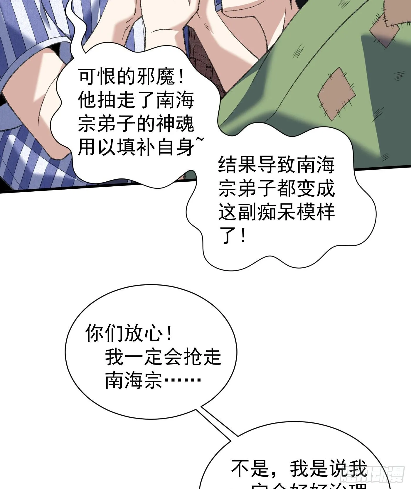我脑中有大道三千漫画,12我全都要！1图