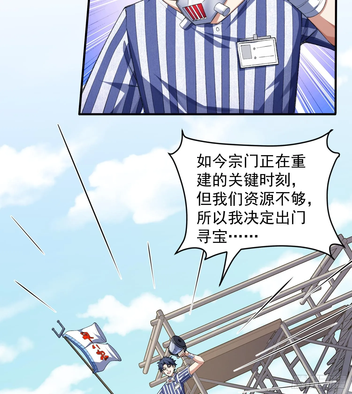 我脑中有大道三千漫画,13兵分两路2图