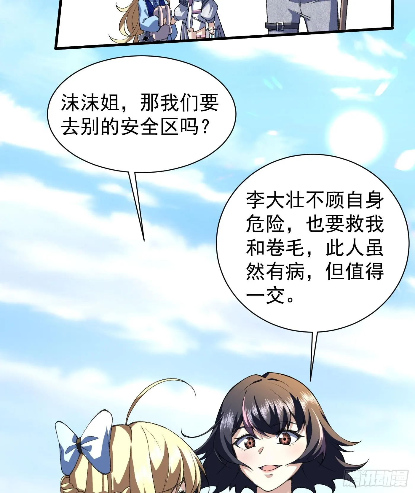 我脑中有大道三千漫画,12我全都要！1图
