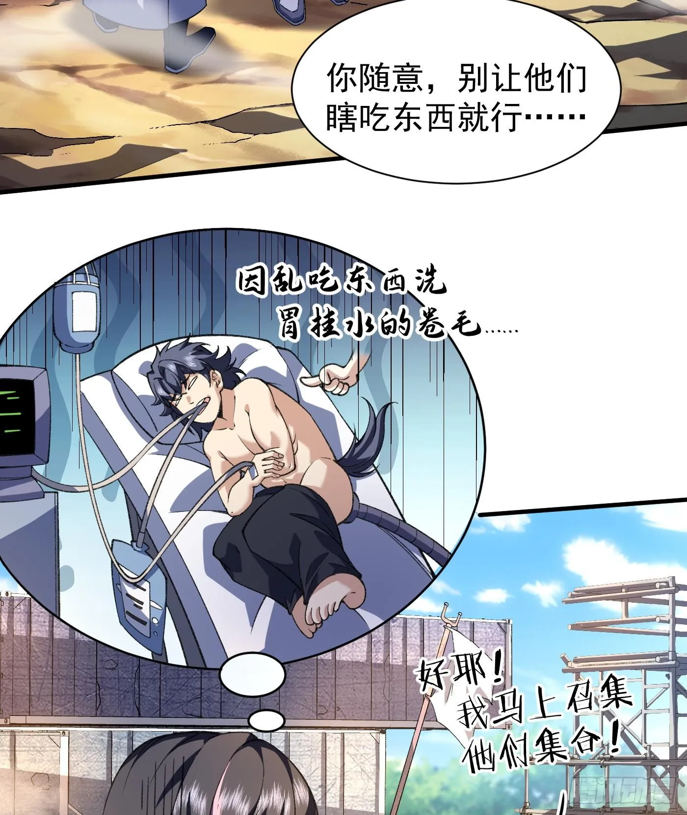 我脑中有大道三千漫画,12我全都要！2图