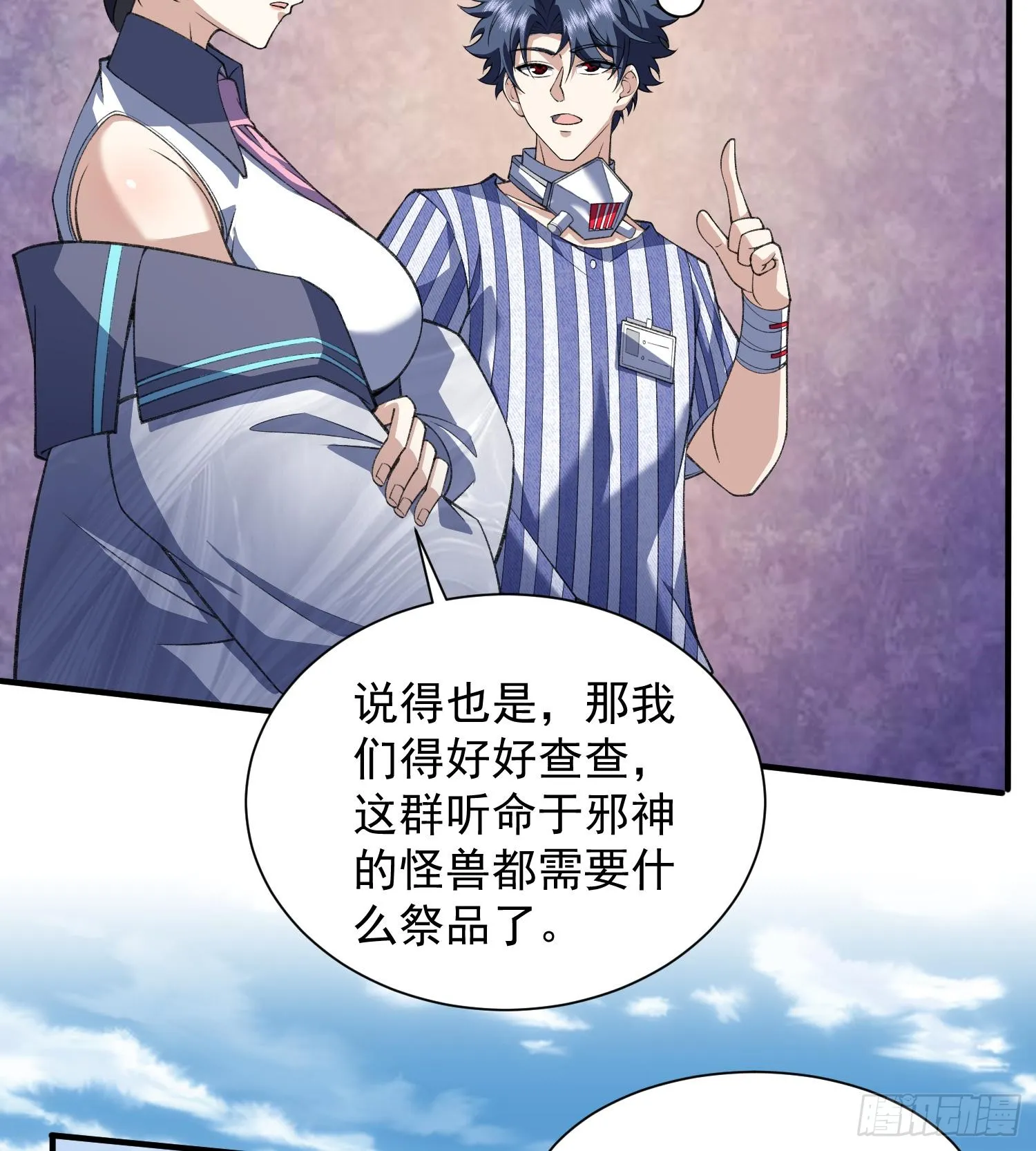 大道三千无欲则刚漫画,16隐藏任务1图