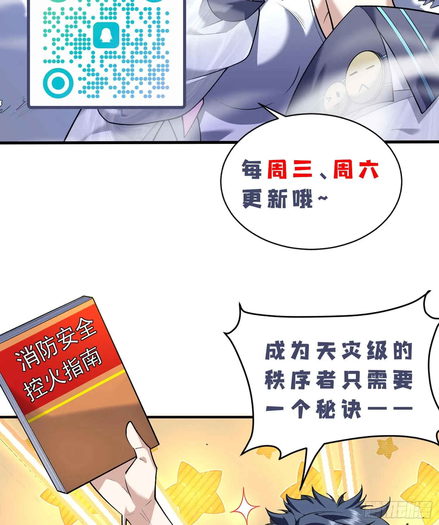 我脑中有大道三千漫画,12我全都要！2图