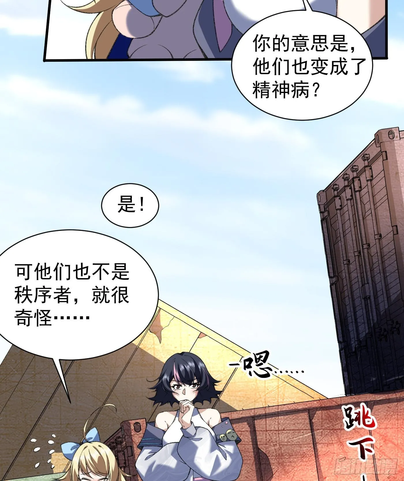 我脑中有大道三千漫画,12我全都要！2图