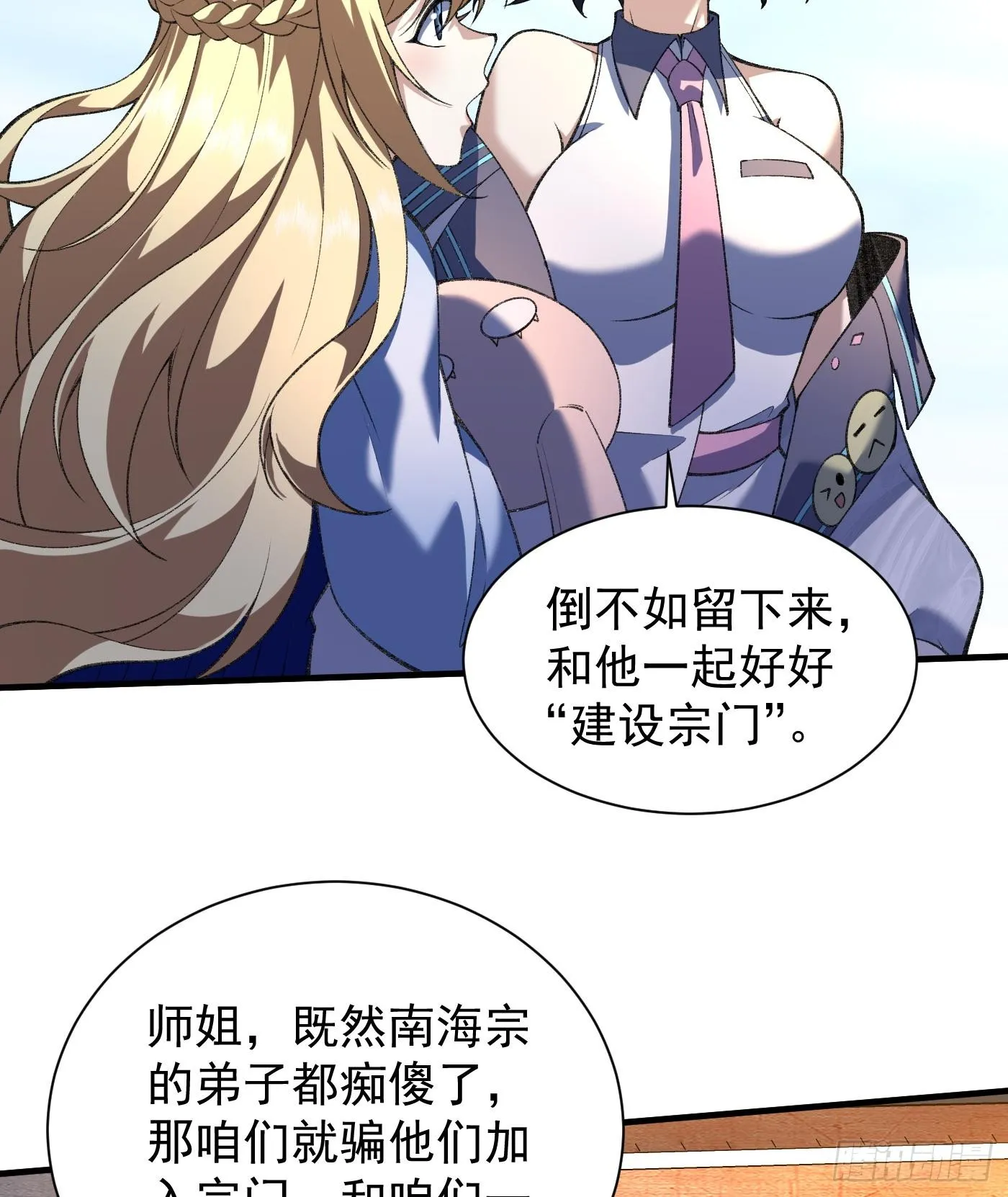 我脑中有大道三千漫画,12我全都要！2图