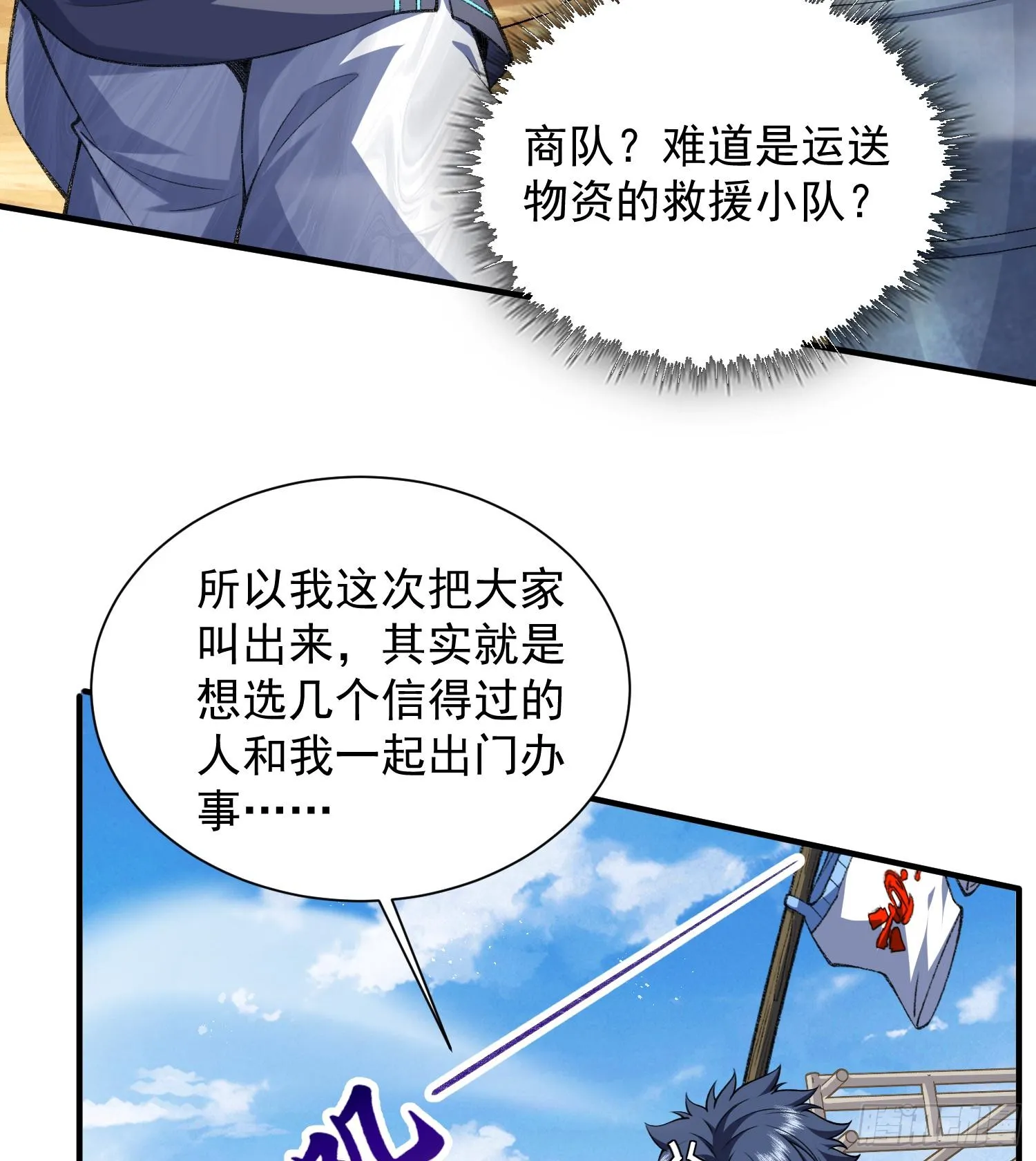 我脑中有大道三千漫画,13兵分两路2图