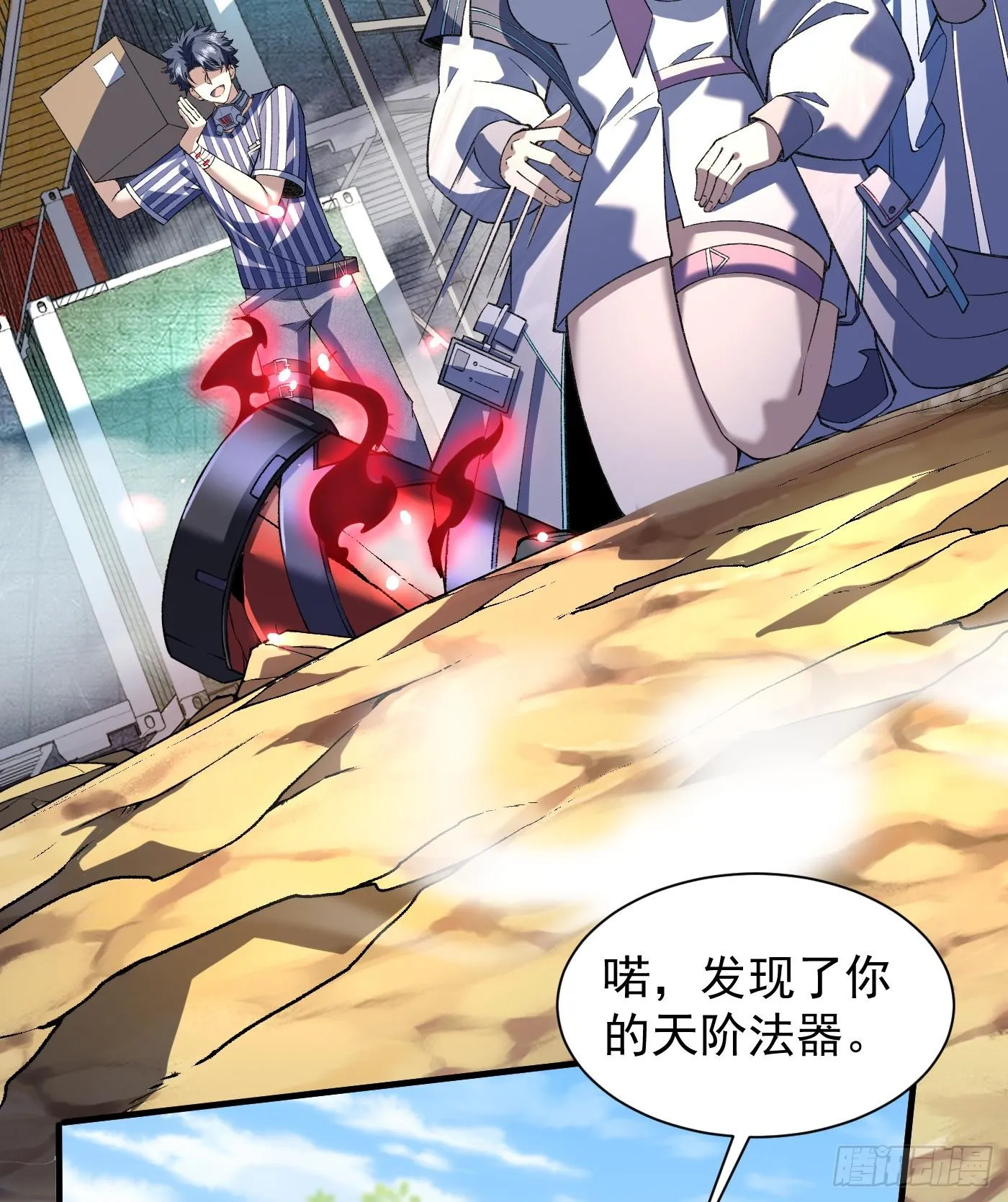 我脑中有大道三千漫画,12我全都要！2图