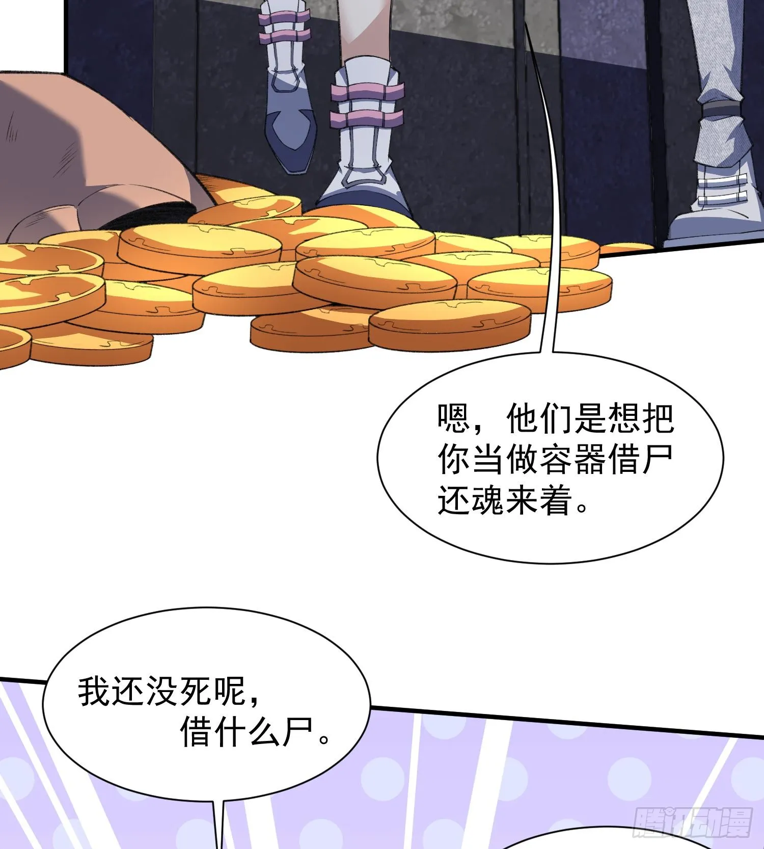 我脑中有大道三千漫画,16隐藏任务2图