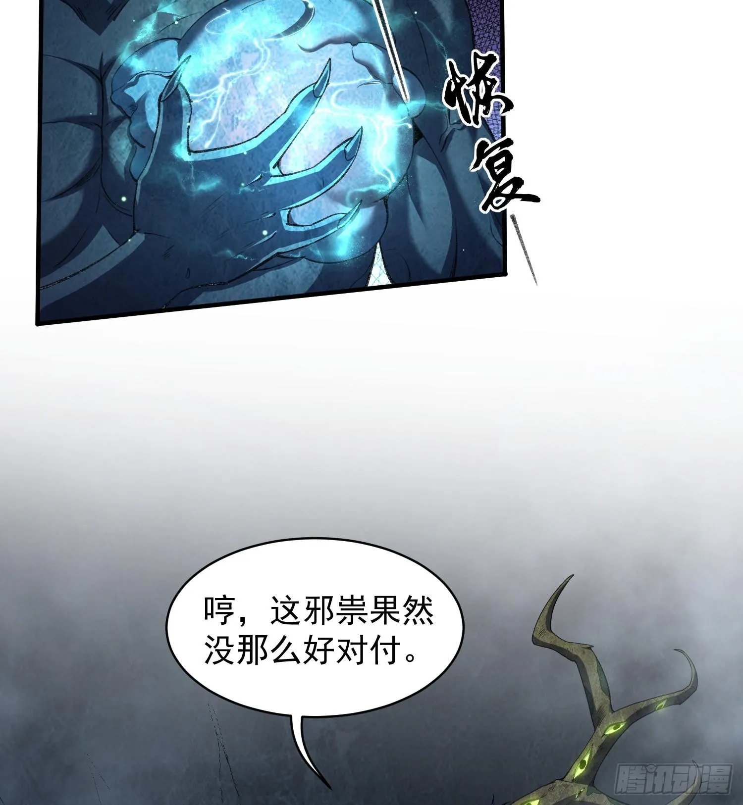我脑中有大道三千漫画,23这是我？1图