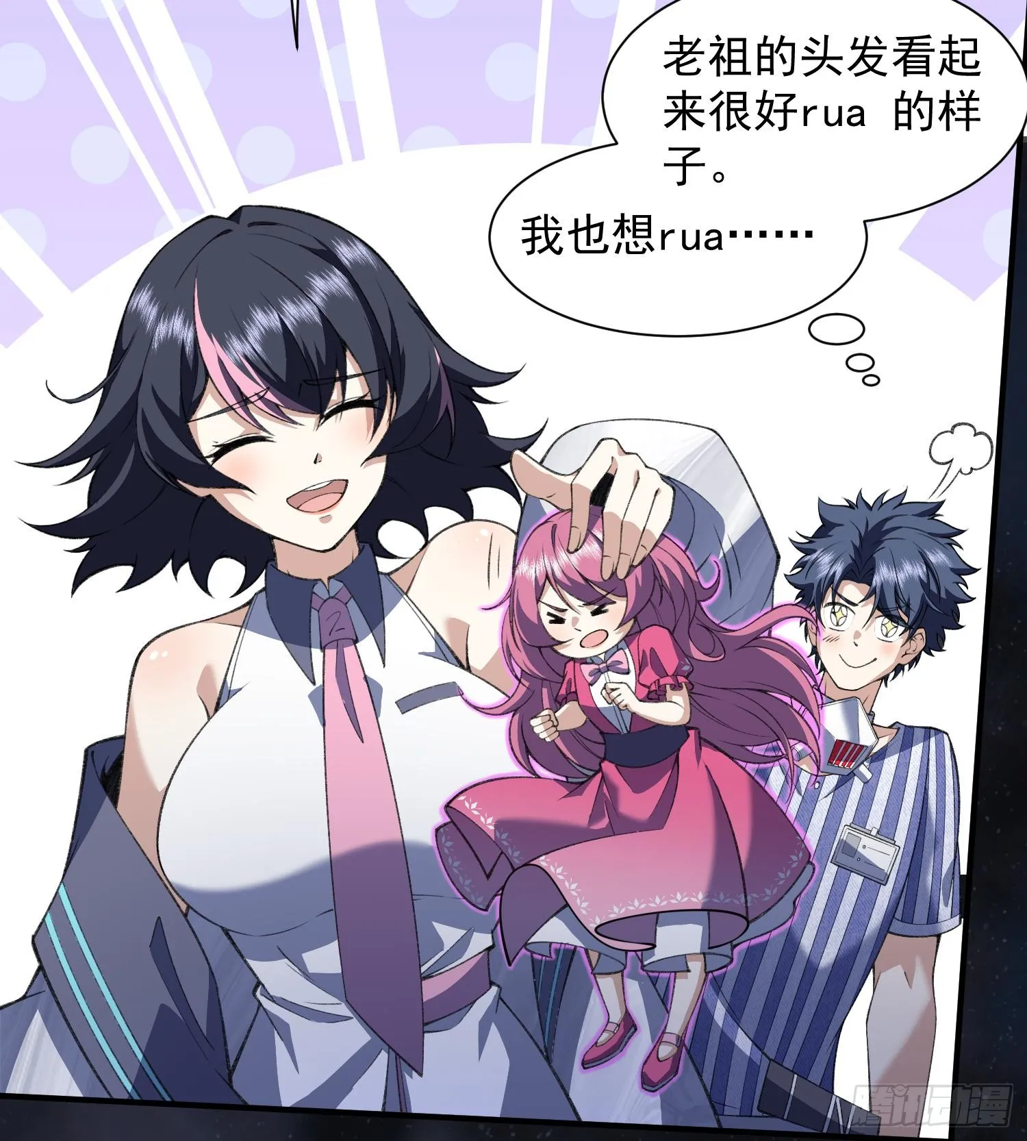 我脑中有大道三千漫画,16隐藏任务1图