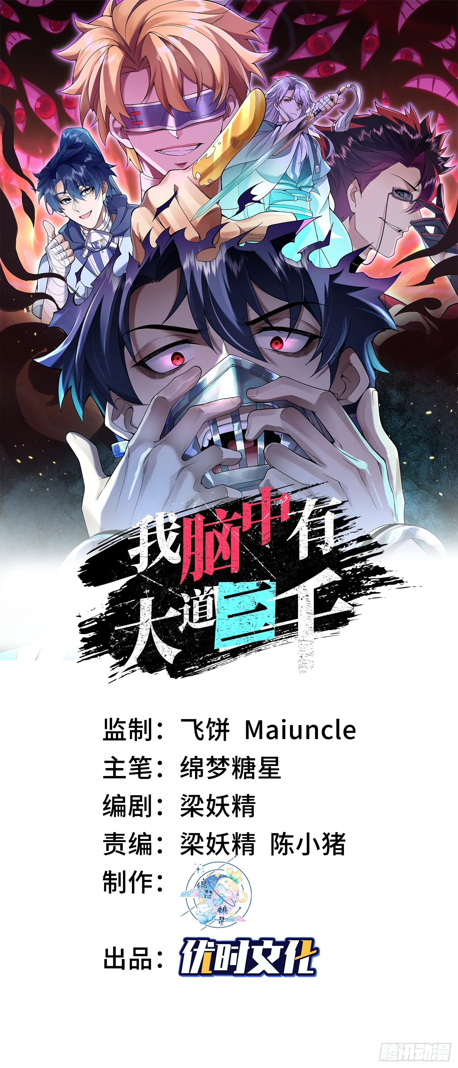 我脑中有大道三千漫画,03扰我清修者，天诛之！1图