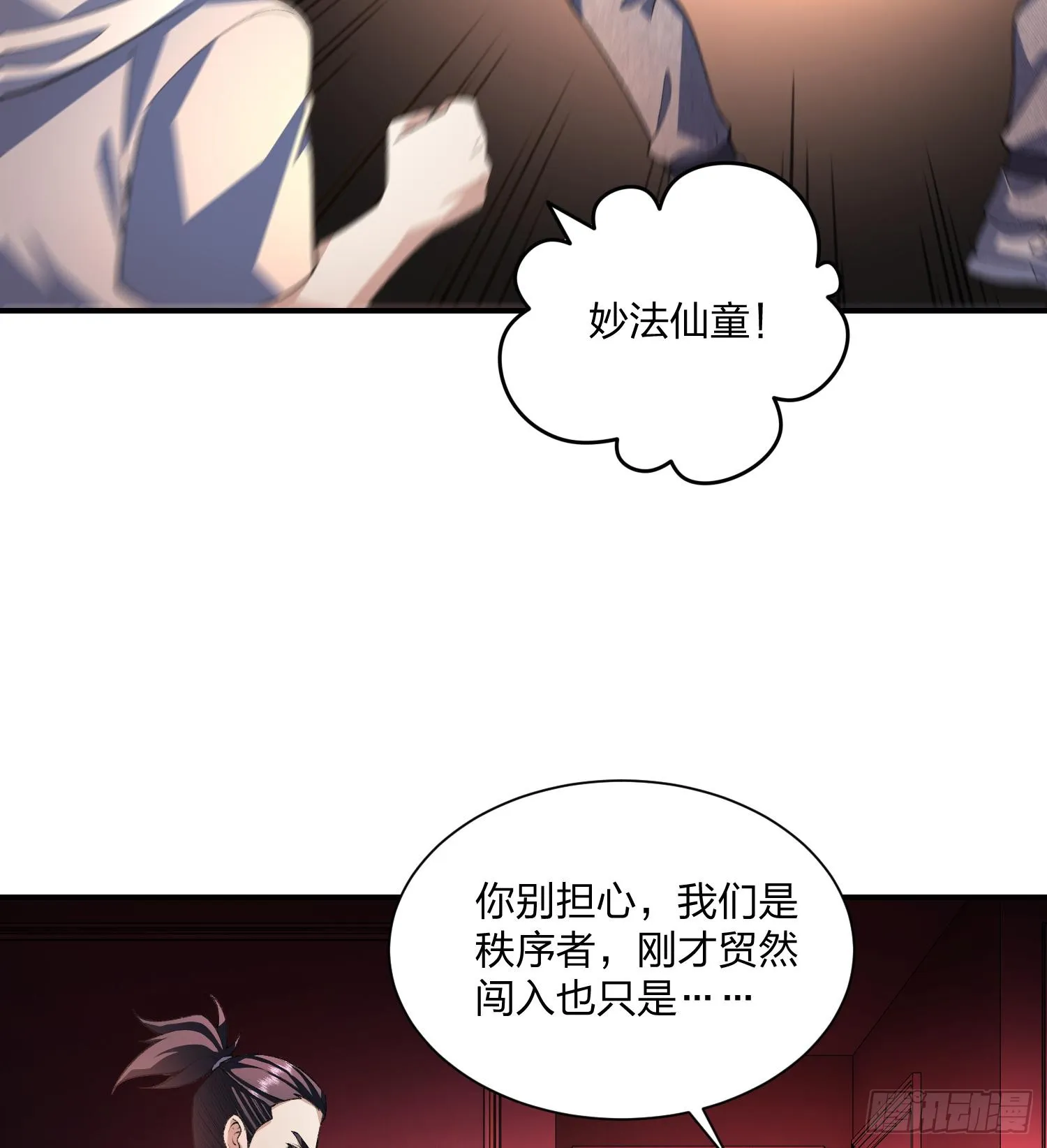 我脑中有大道三千漫画,08“妙法仙童”2图